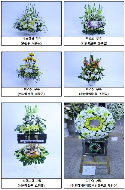 부산시설공단, 장례식장 조화 새로운 모델 선정 이미지2번째
