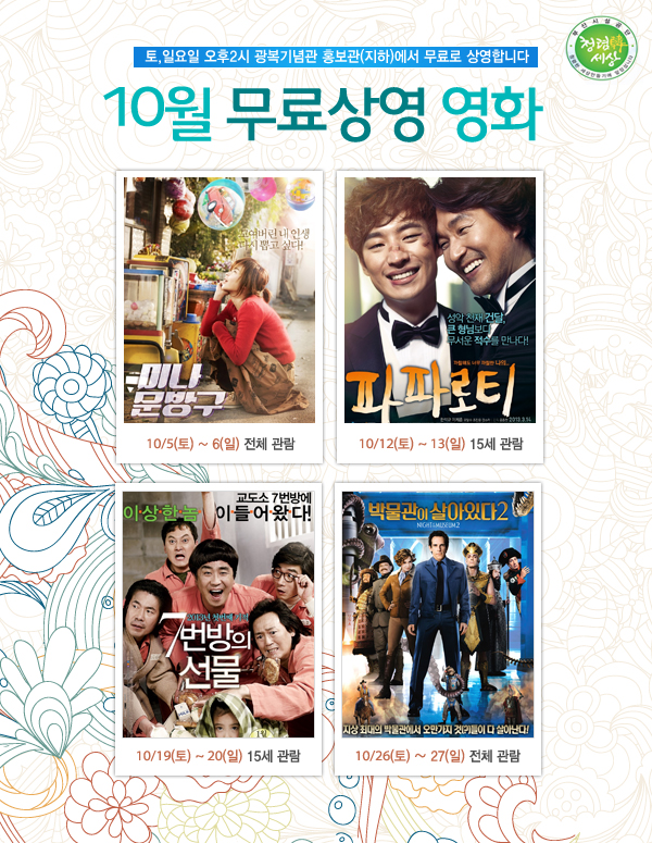 2013년 10월 무료영화 상영 안내 이미지1번째