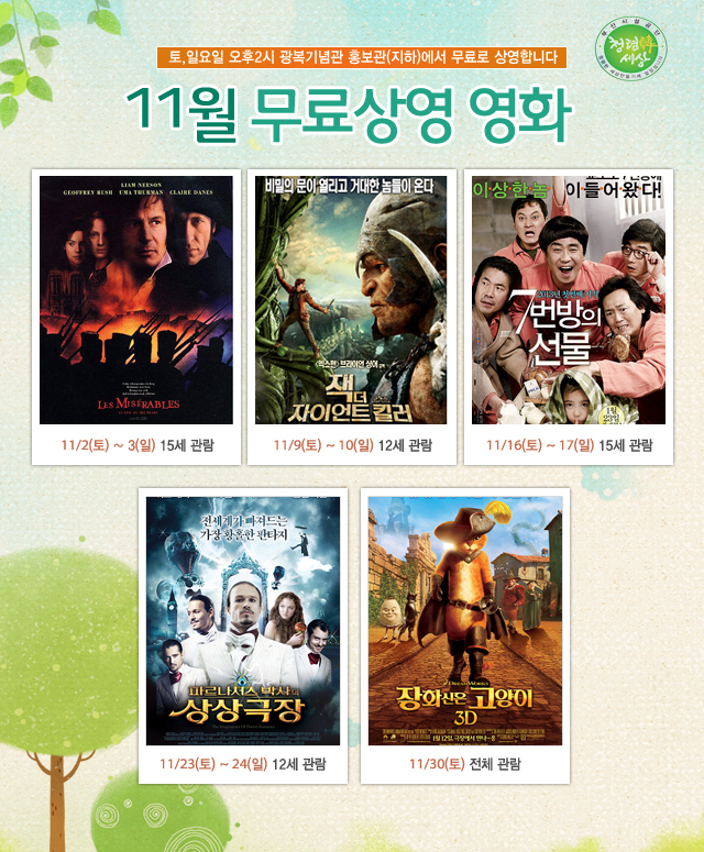 2013년 11월 무료영화 상영 안내 이미지1번째