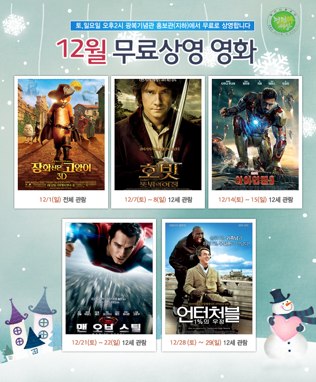 2013년 12월 무료영화 상영 안내 이미지1번째