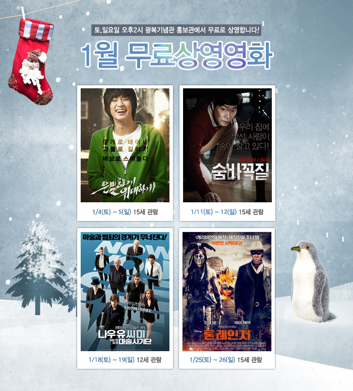 2014년 1월 무료영화 상영 안내 이미지1번째
