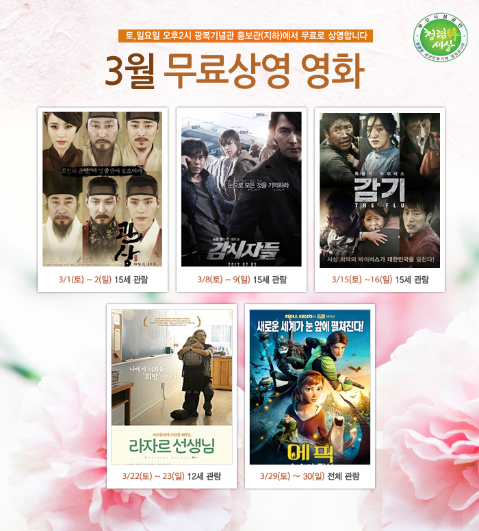 2014년 3월 무료영화 상영 안내 이미지1번째