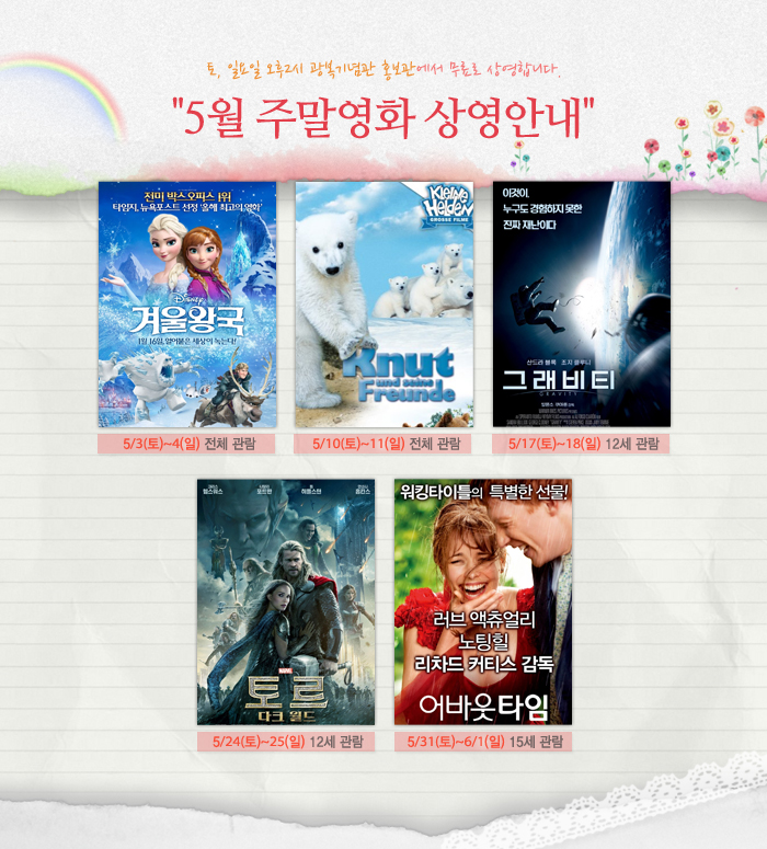 2014년 5월 무료영화 상영 안내로 자세한 내용은 5월 상영영화 내용 참고