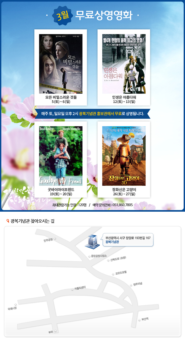 광복기념관 무료영화상영 안내(2016년 3월) 이미지1번째