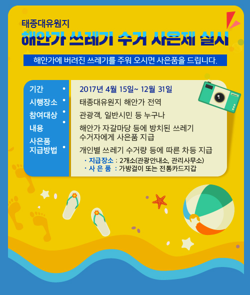 태종대 유원지 해안가 쓰레기 수거 사은제 실시 이미지1번째