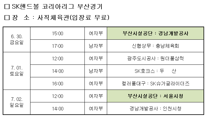 2017 SK 핸드볼코리아리그 부산경기 안내 이미지1번째