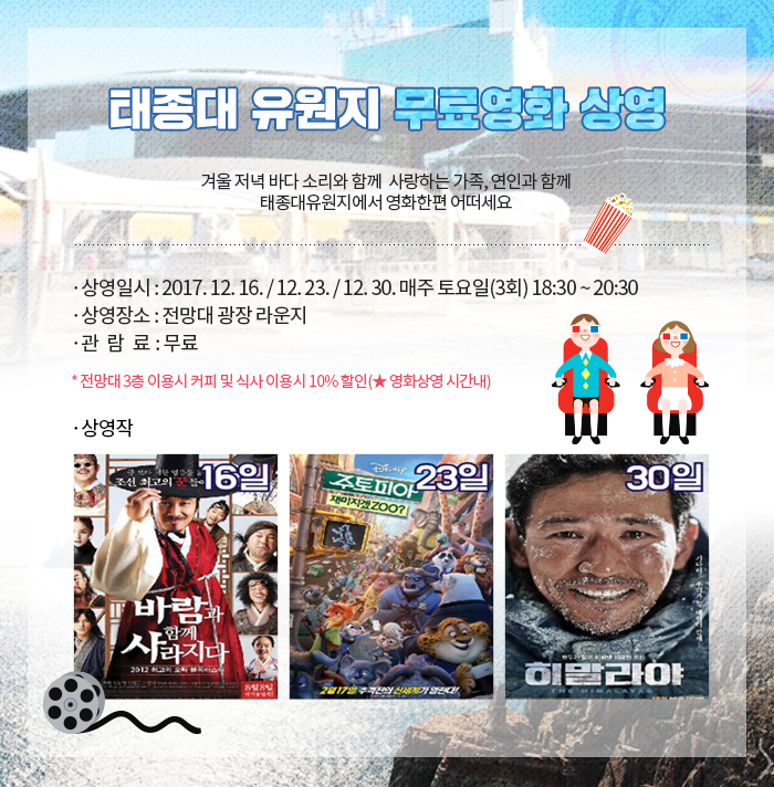 태종대 유원지 무료 영화 상영 이미지1번째