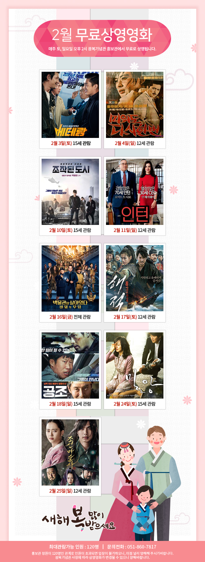 2018년 2월 무료영화 상영 안내 이미지1번째