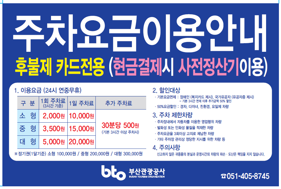 태종대유원지 부설주차장 운영방식 변경내용 알림 이미지1번째