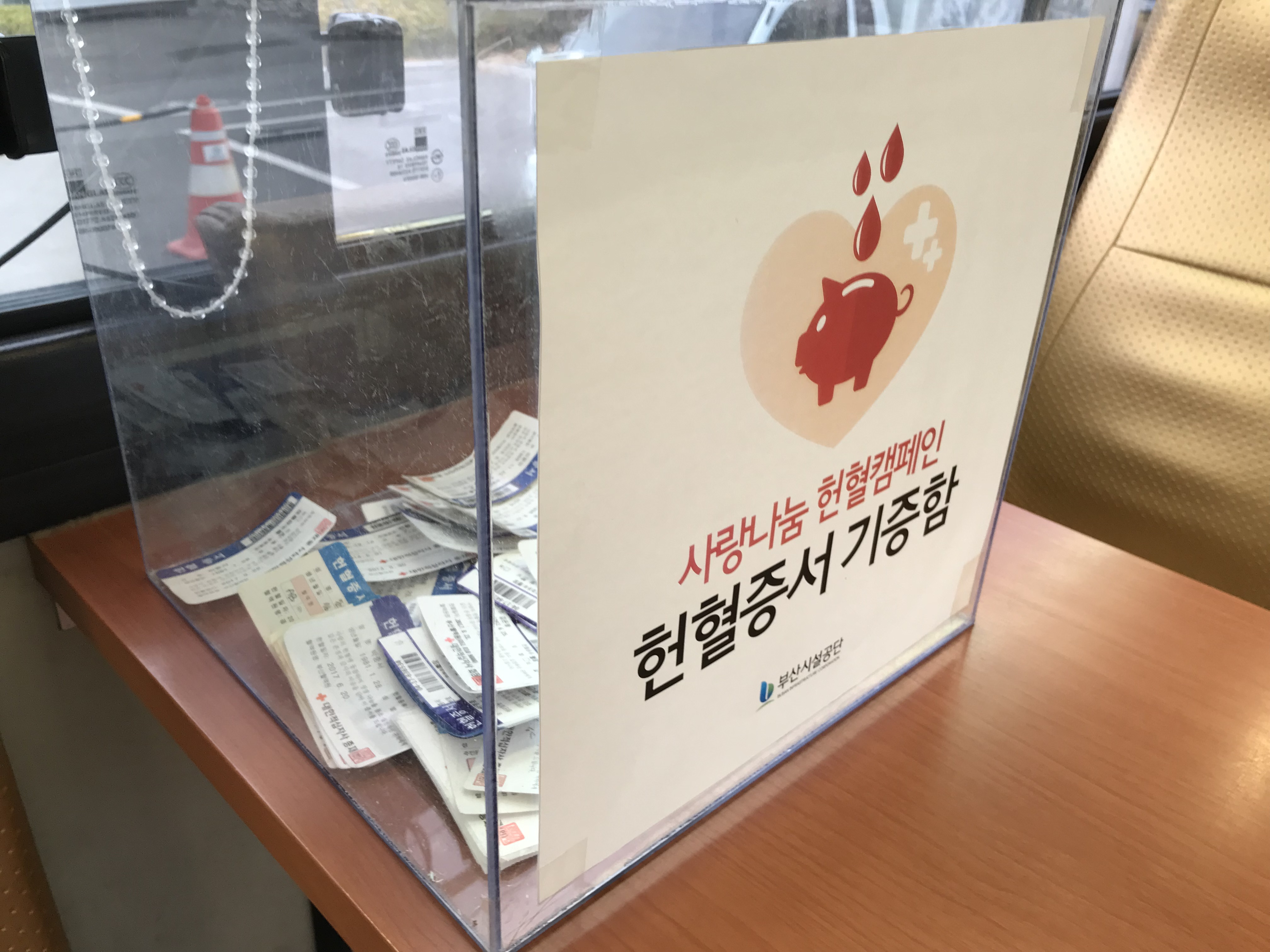 2017 사랑의 헌혈캠페인 전개(부산시민공원 야외주차장) 이미지1번째