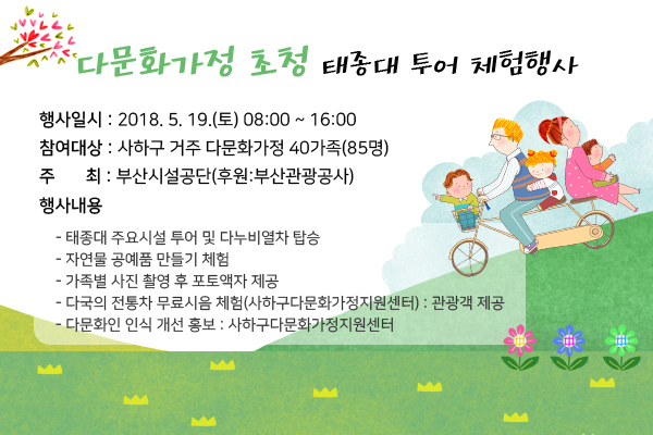 다문화가정 초청 태종대 투어 체험행사 이미지1번째