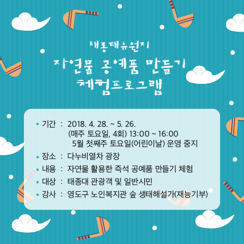 자연물 공예품 만들기 체험프로그램 이미지1번째