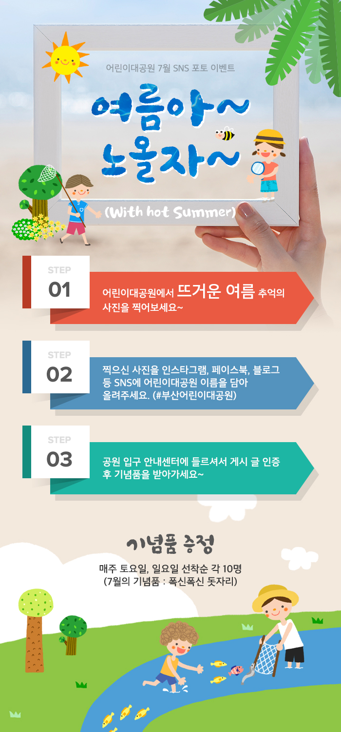 [7월 SNS 포토이벤트] 여름아~ 노올자~ 이미지1번째