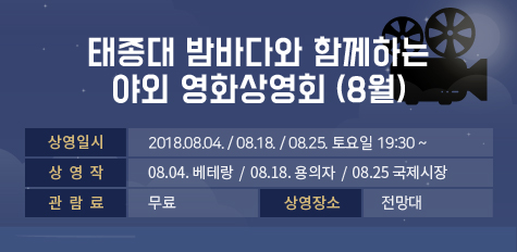 태종대 밤바다와 함께하는 야외 영화상영회 (8월) 이미지1번째