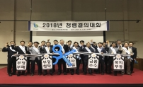 2018 부산시설공단 청렴결의대회 개최