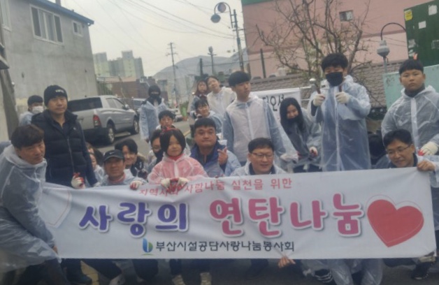 부산시설공단 사랑나눔봉사회 1일, 가족동반 연탄배달 봉사 펼쳐 이미지1번째