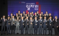2018 올해의 일자리대상-워라밸 모범기관 부문 대상 수상
