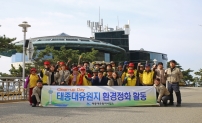 [태종대]새봄맞이 환경정비의날 유관기관 합동 행사 개최