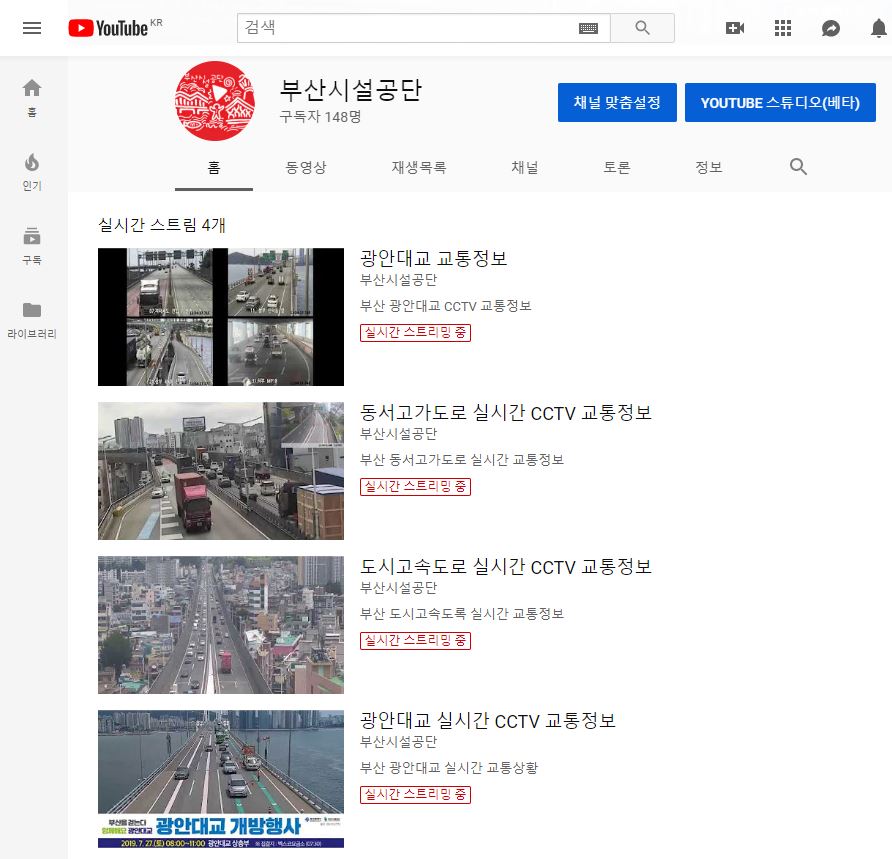 부산시설공단, 국내최초 유튜브 교통방송 서비스 도입 이미지1번째