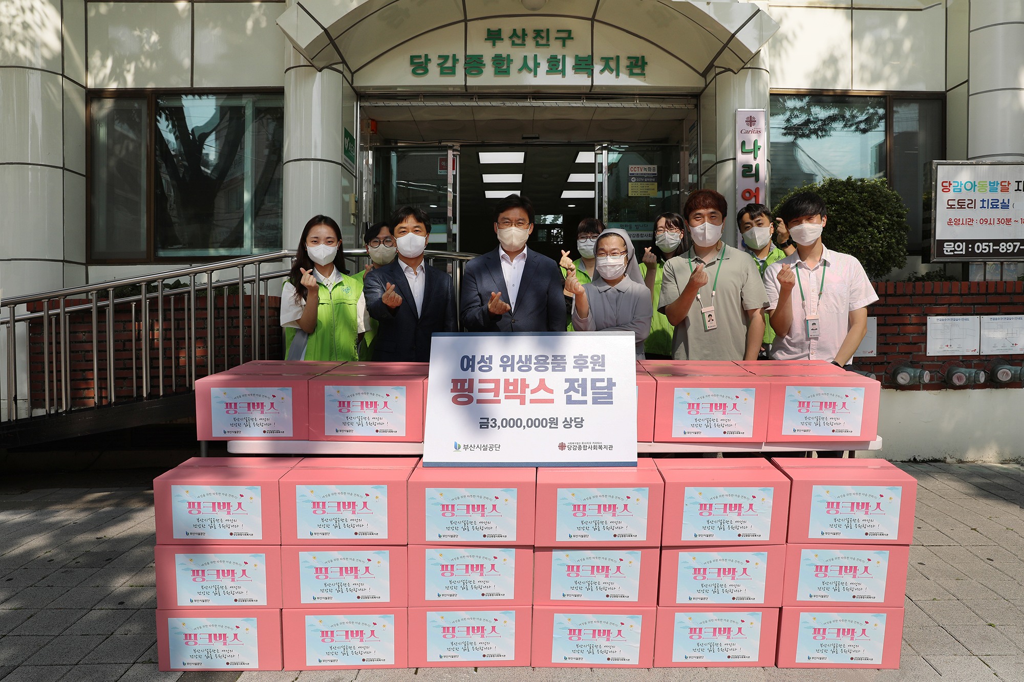 지역 취약계층 여성 대상 위생용품 핑크박스 전달식 개최