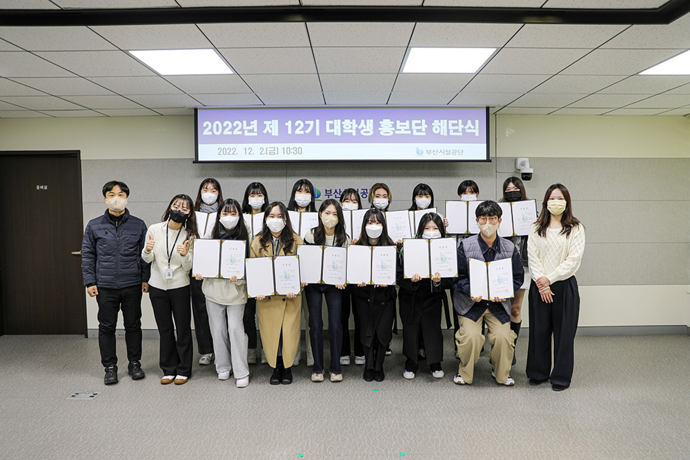 대학생 홍보단 해단식