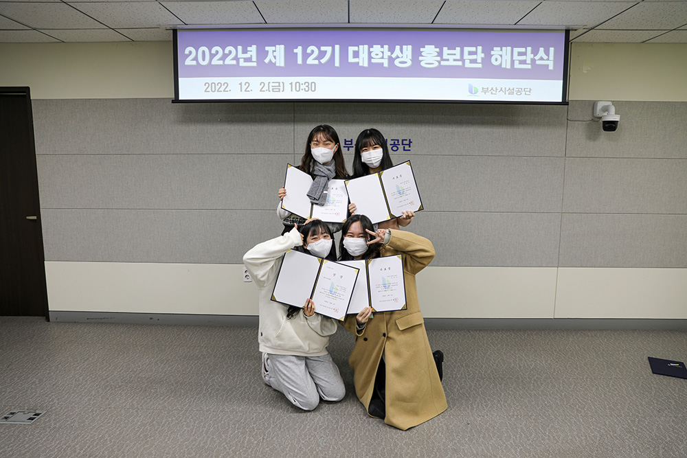 대학생 홍보단 해단식