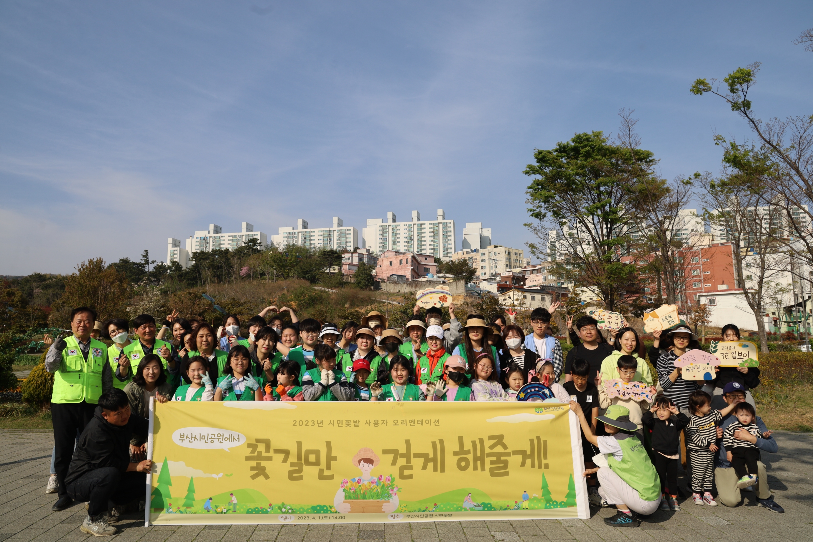 시민꽃밭 가꾸기의 날 「꽃길만 걷게 해줄게」참여자 단체사진