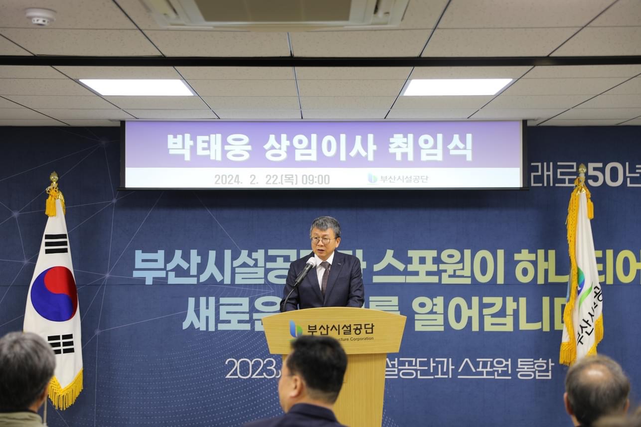 신임 박태웅 상임이사 취임
