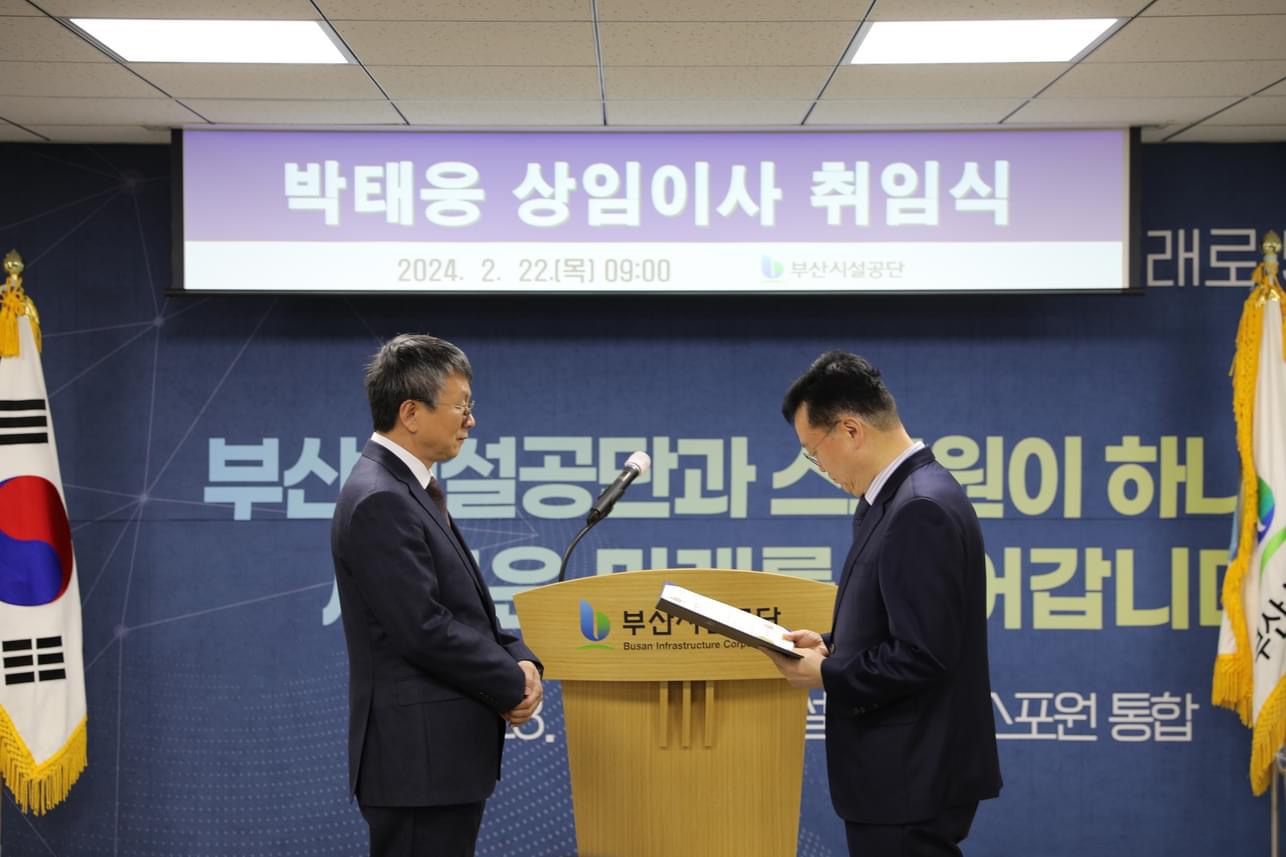 신임 박태웅 상임이사 취임