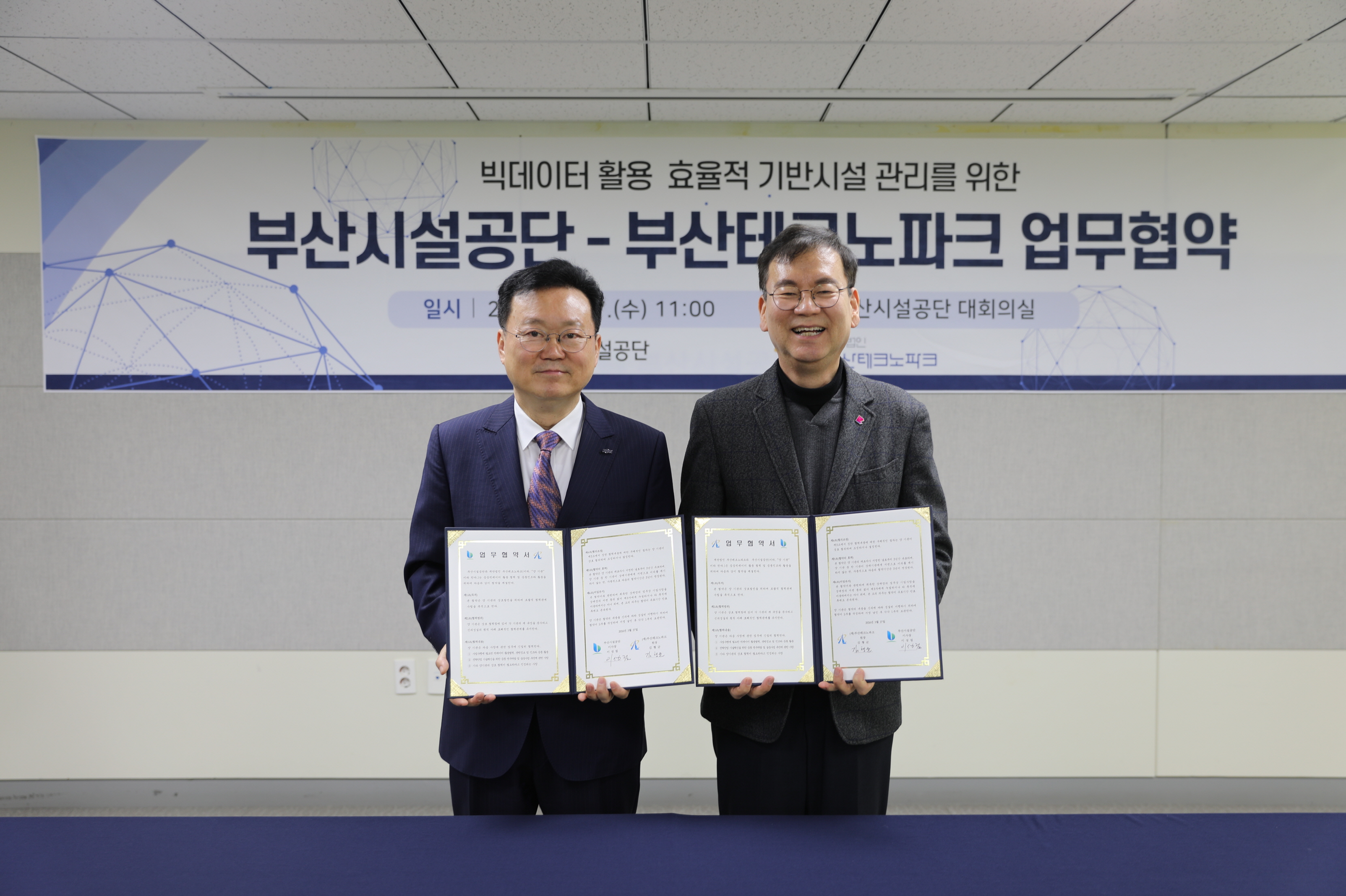 2024-03-27 테크노파크 업무협약