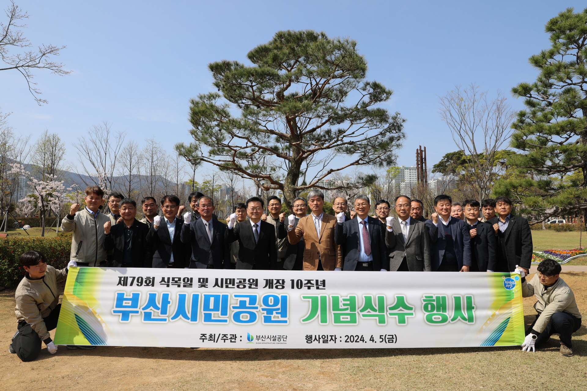 부산시민공원 식목일 기념식수