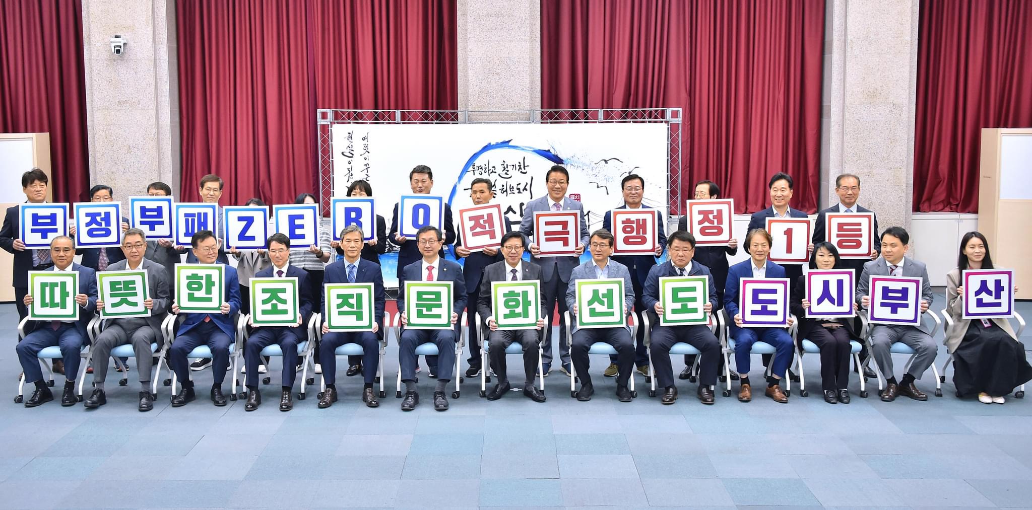  부산시 (투명하고 활기찬 부산 선언식)