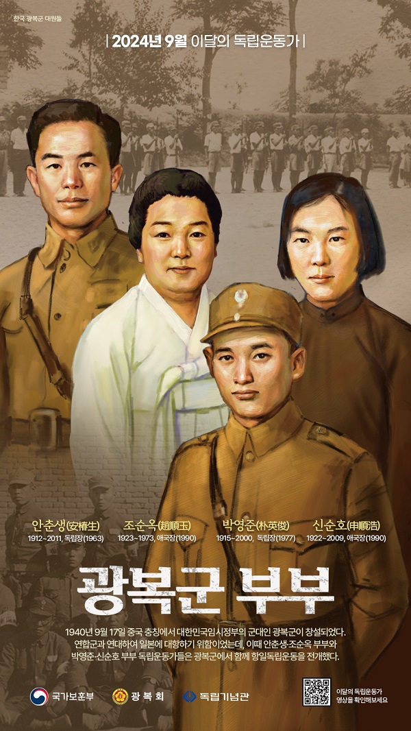 2024년 9월 이달의 독립운동가