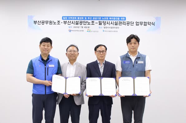 부산시설공단 노조 - 부산공무원 노조 - 밀양시시설관리공단 업무협약식 사진