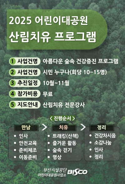 산림치유프로그램
