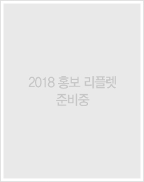 2018 홍보 리플렛