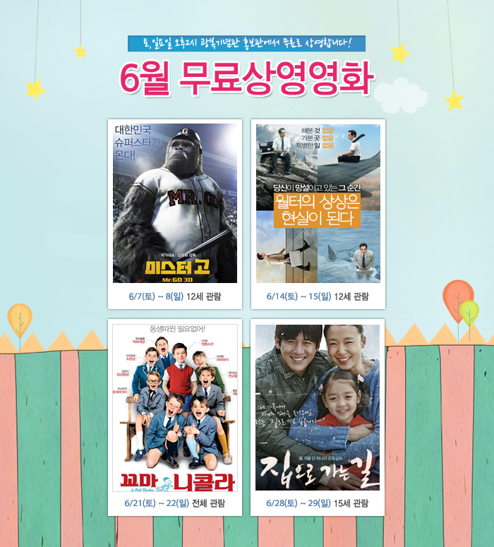 2014년 6월 무료영화 상영 안내 이미지2번째
