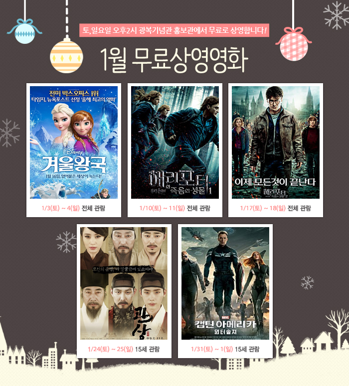 광복기념관 무료영화상영 안내(2015년 1월) 이미지2번째