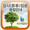 부산추모공원 스마트폰 앱(APP) 서비스 이미지2번째