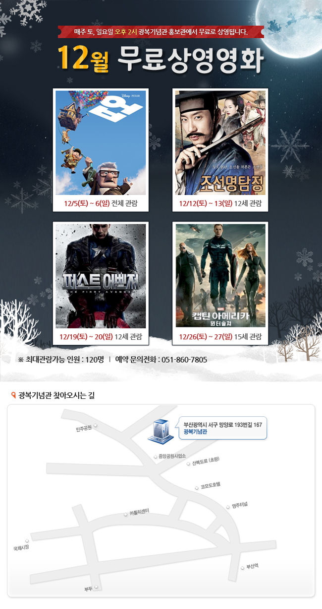 광복기념관 무료영화상영 안내(2015년 12월) 이미지2번째