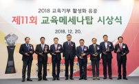 제11회 교육메세나탑 수상(5년 연속)