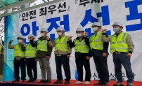 부산시설공단, ‘무재해 달성’위해 안전선포식 열어