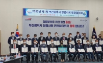 2022년 제1차 부산광역시 청렴사회 민관협의회