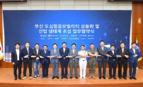 부산 도심항공모빌리티 상용화 및 산업 생태계 조성 업무 협약식