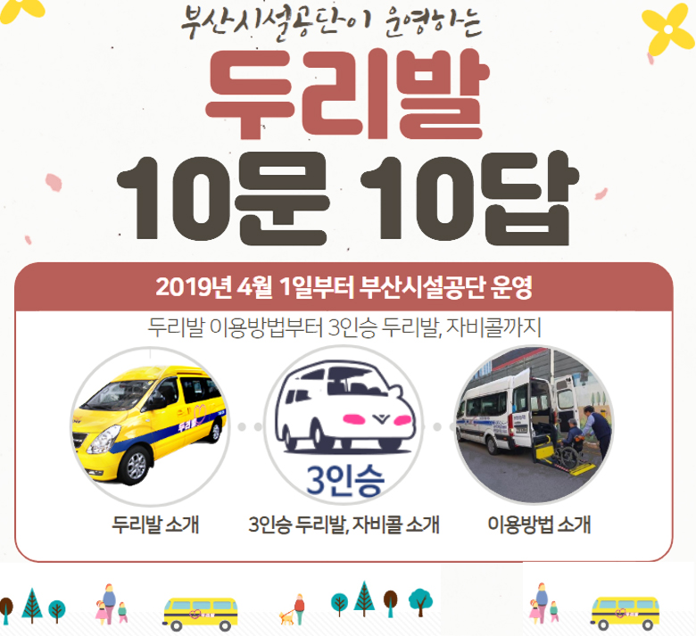 두리발 10문 10답