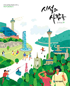 시설과 사람들[2018. ver.77]