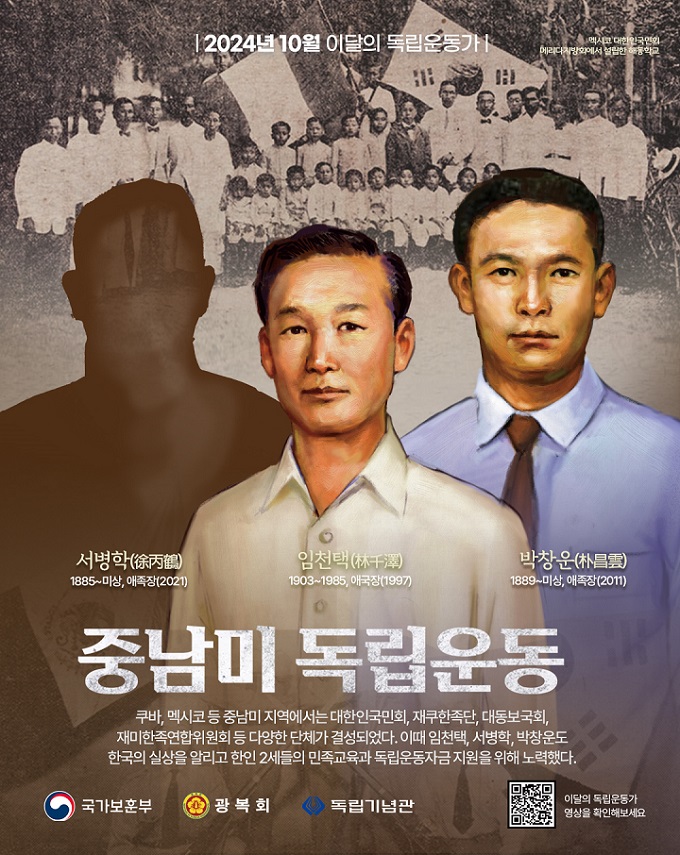 2024년 10월 이달의 독립운동가 