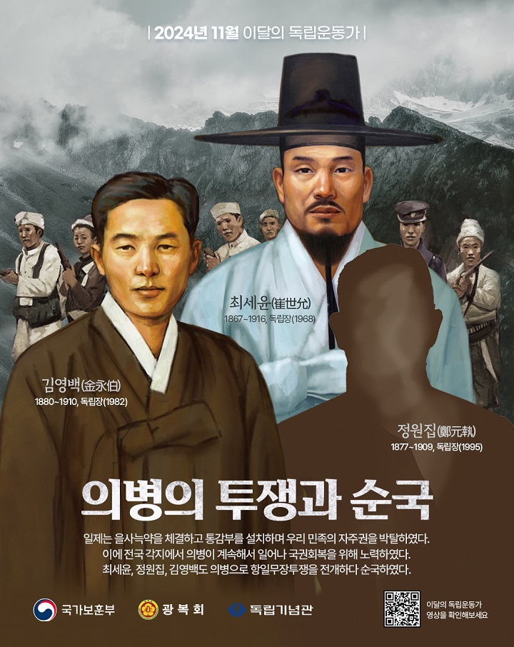 2024년 11월 이달의 독립운동가