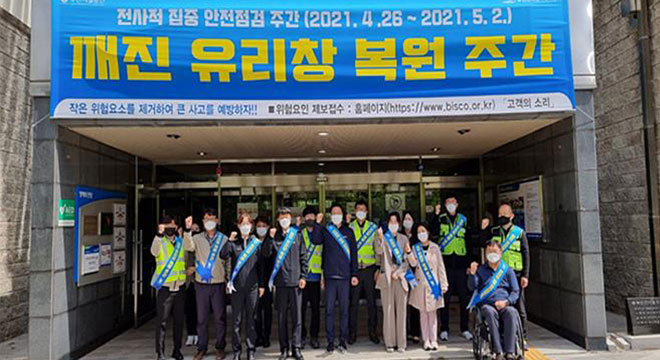 깨진 유리창 복원주간 캠페인에 참여 중인 한마음스포츠센터 