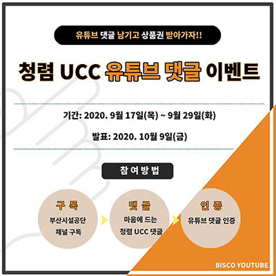 유튜브 청렴UCC공모전, 이사장 현장소통 공감의날